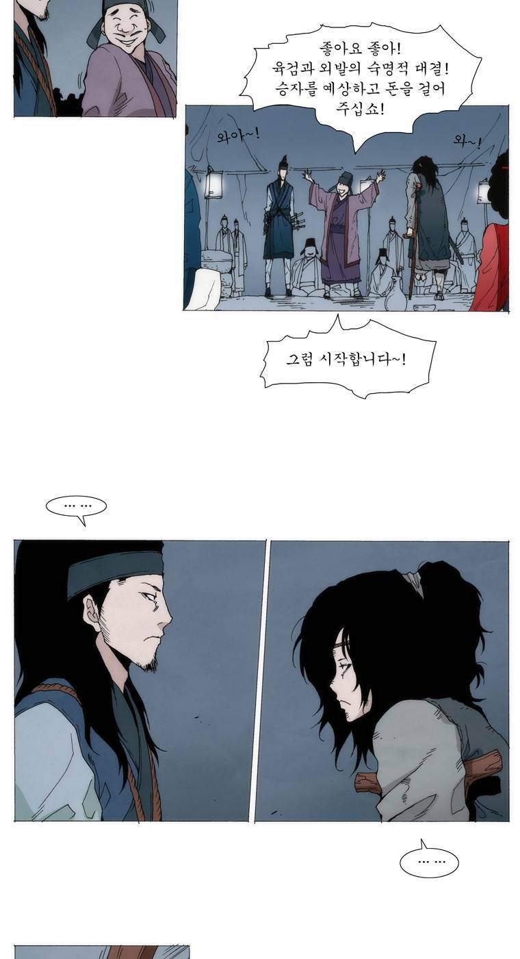외발로 살다 1화 15