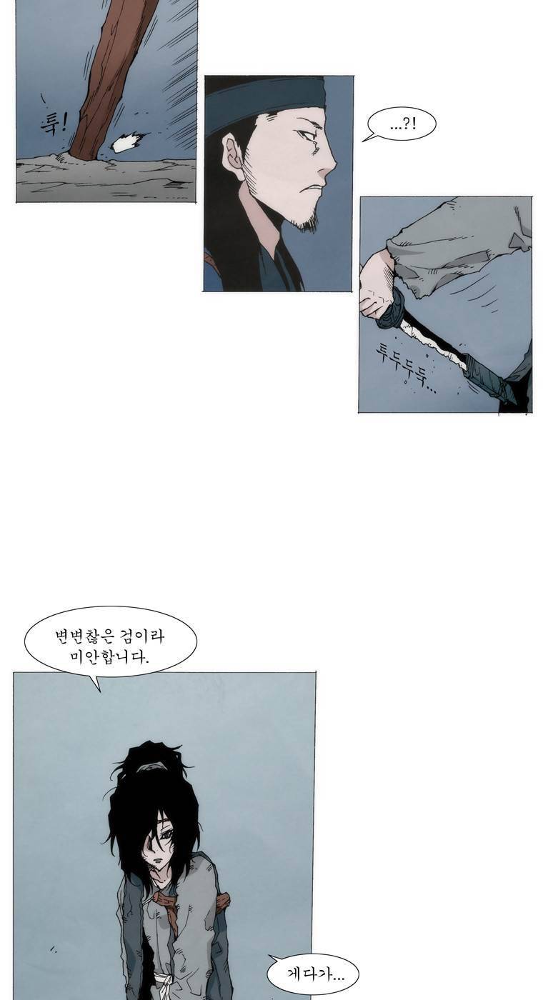 외발로 살다 1화 16