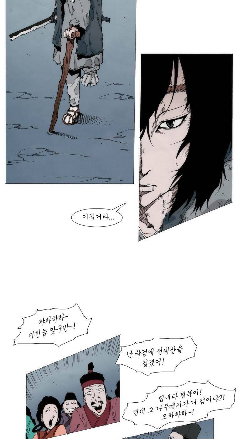 외발로 살다 1화 17