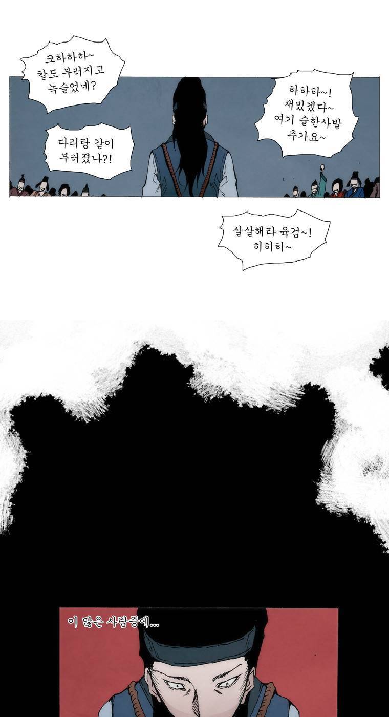 외발로 살다 1화 19
