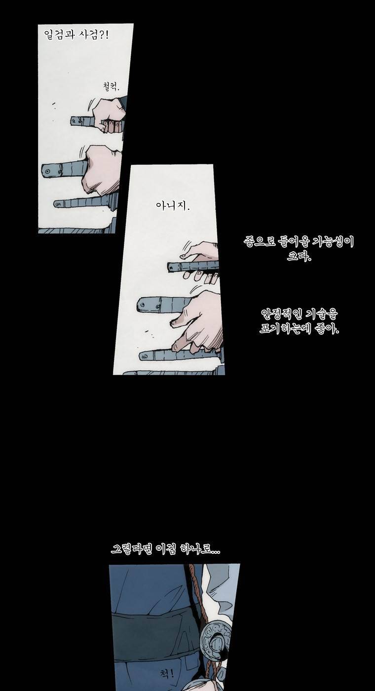 외발로 살다 1화 26