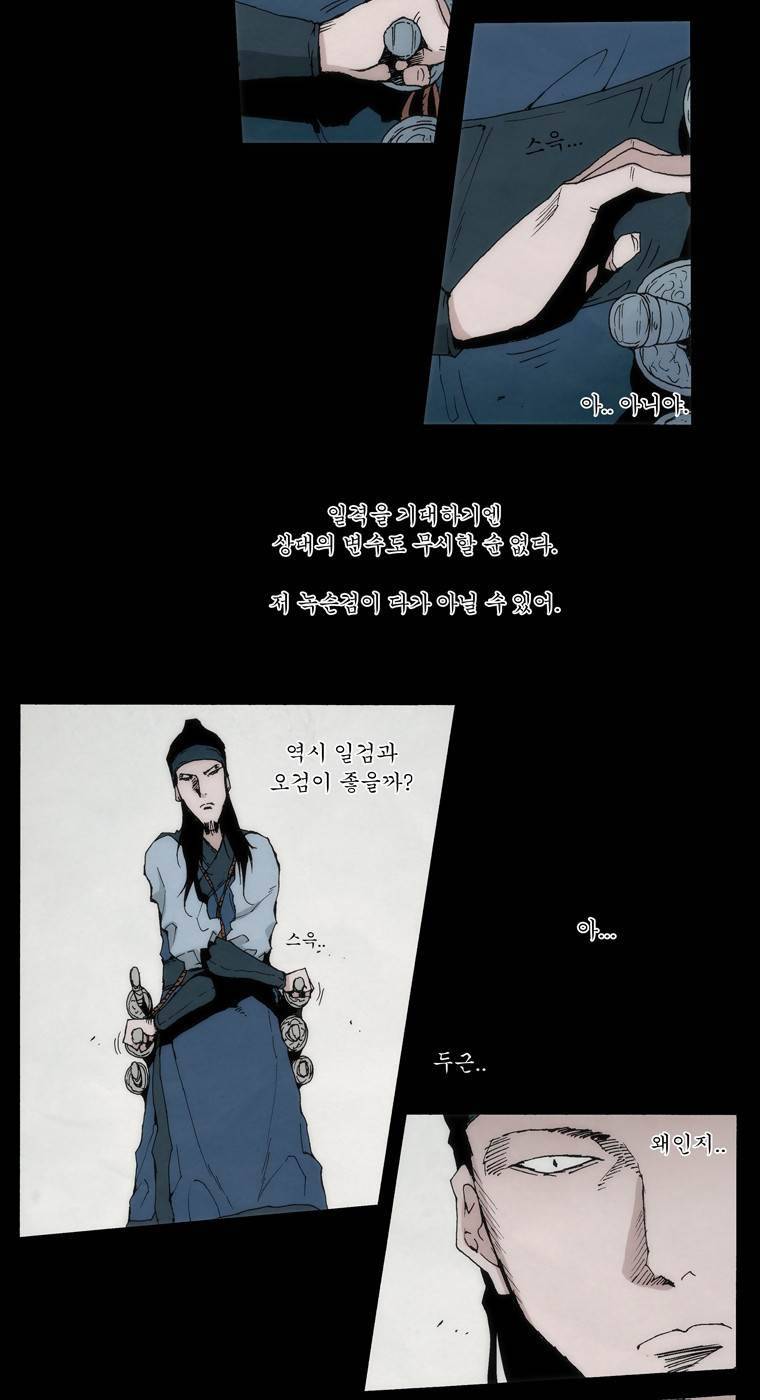 외발로 살다 1화 27