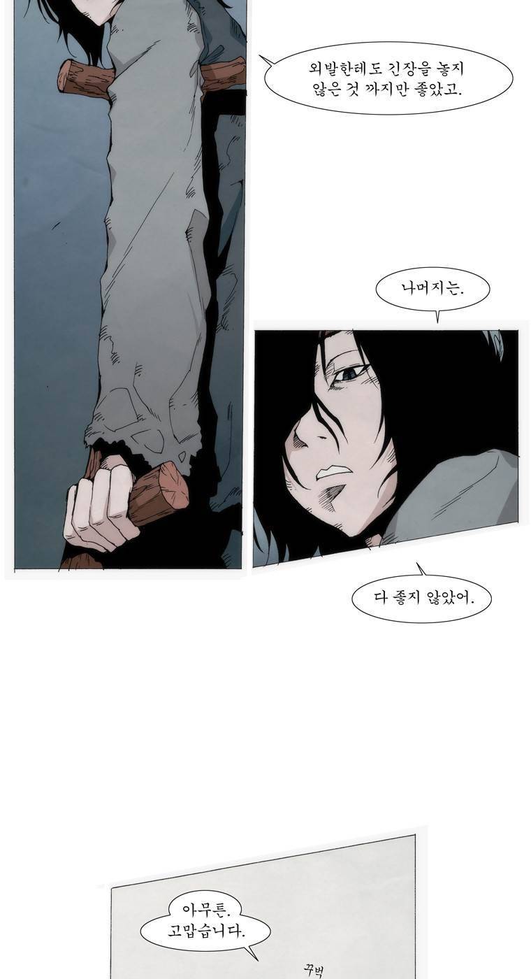 외발로 살다 1화 43