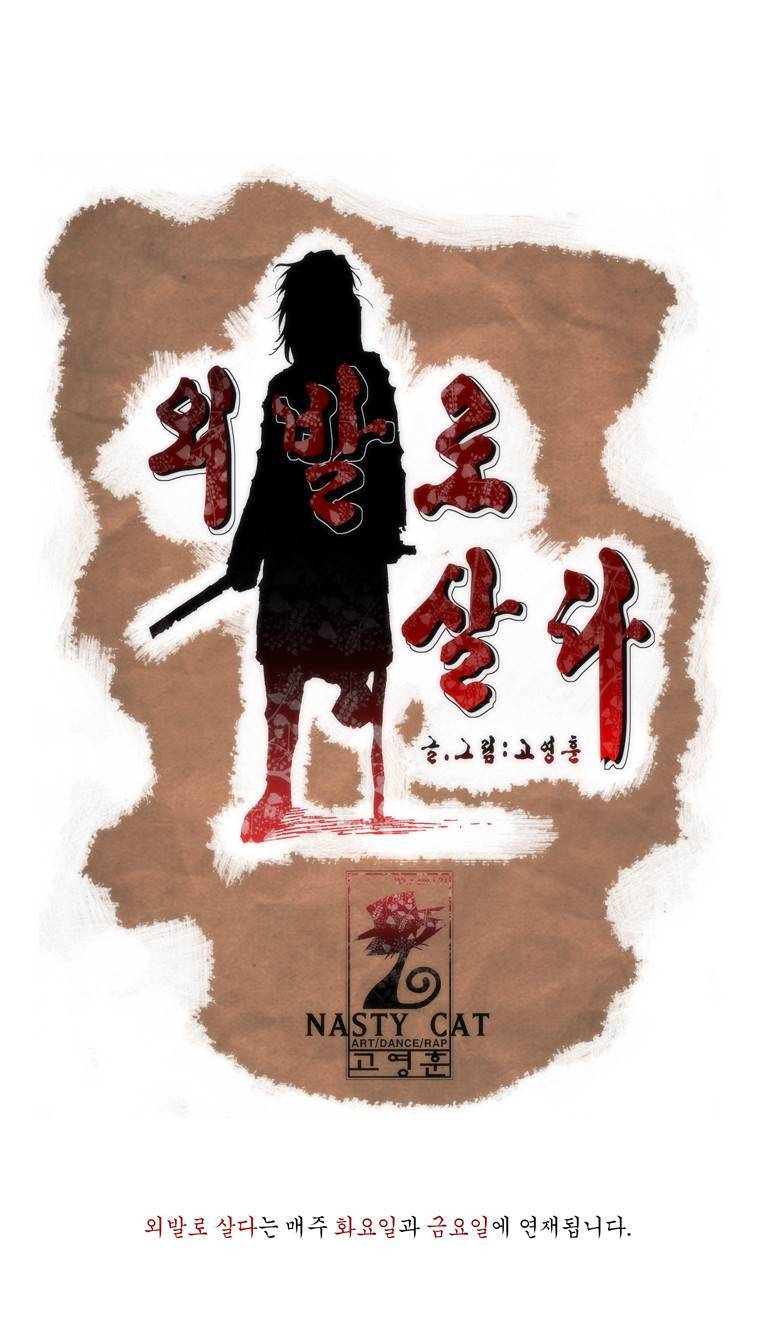 외발로 살다 1화 49