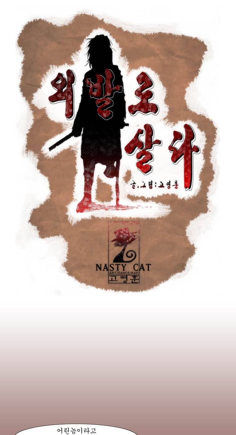 외발로 살다 11화 1