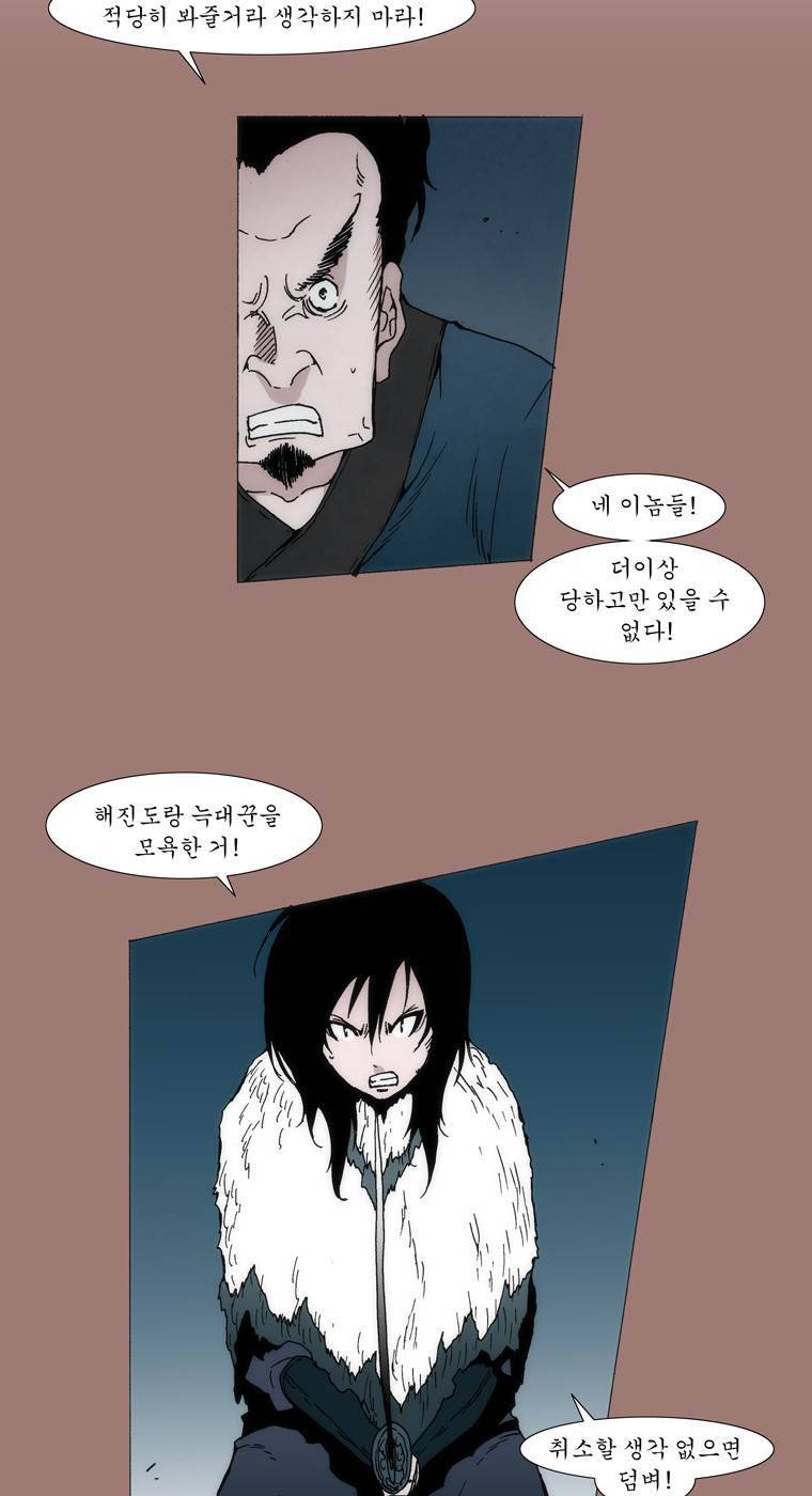 외발로 살다 11화 2