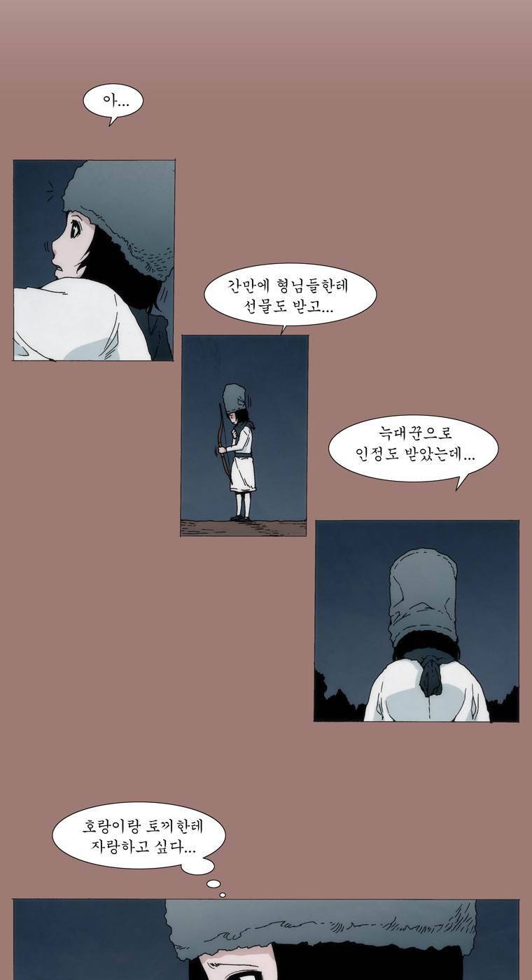 외발로 살다 21화 2