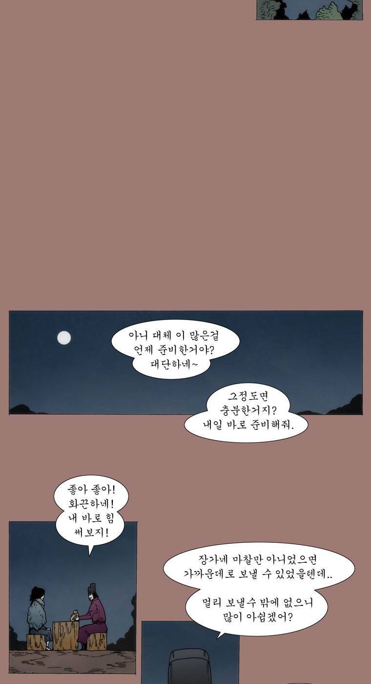 외발로 살다 21화 4