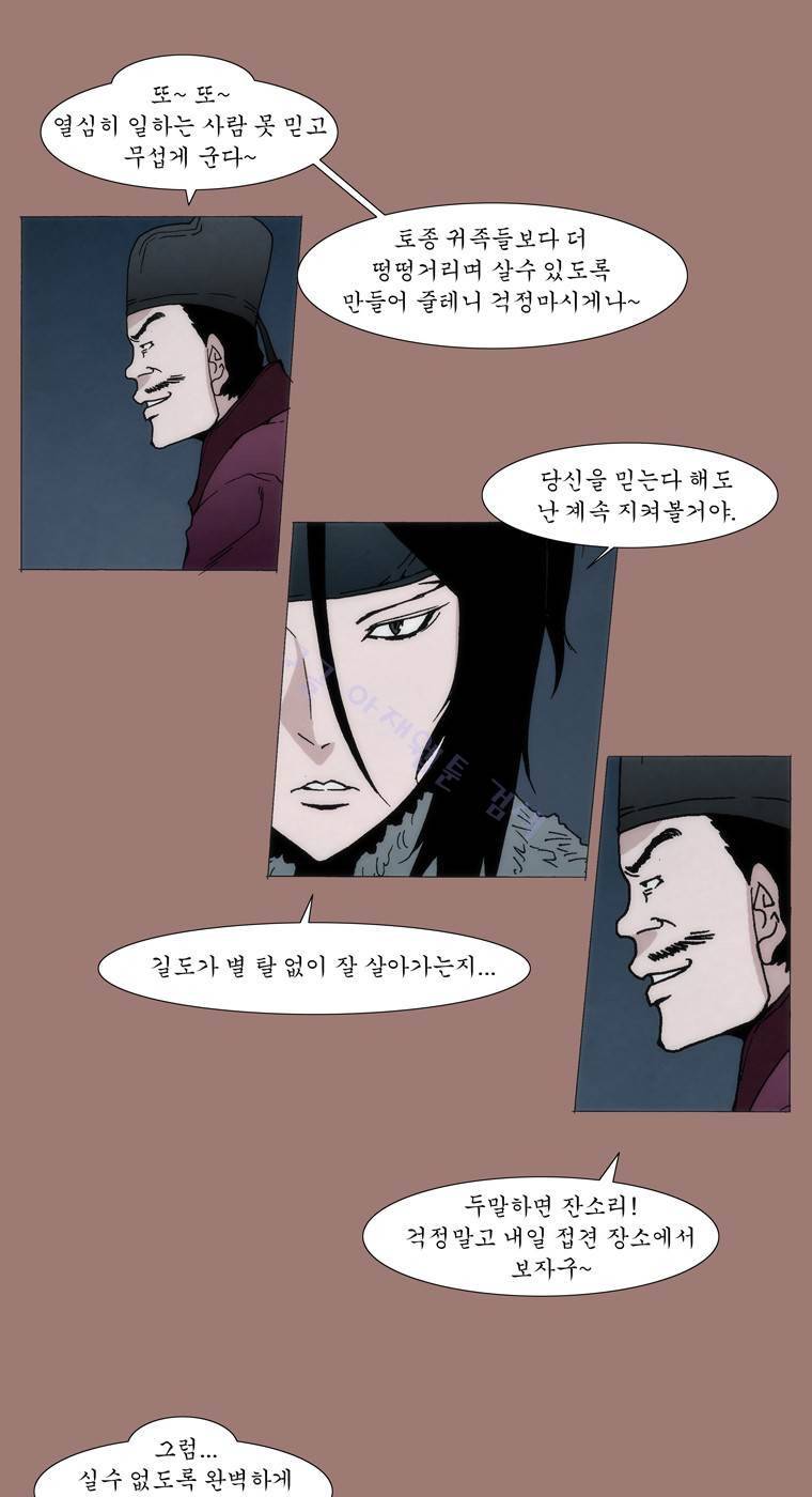 외발로 살다 21화 7