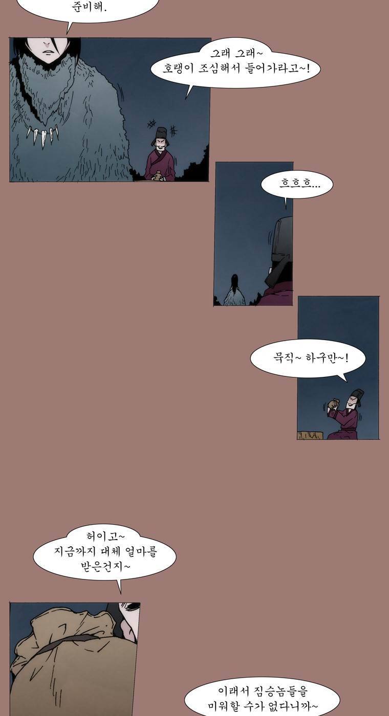 외발로 살다 21화 8