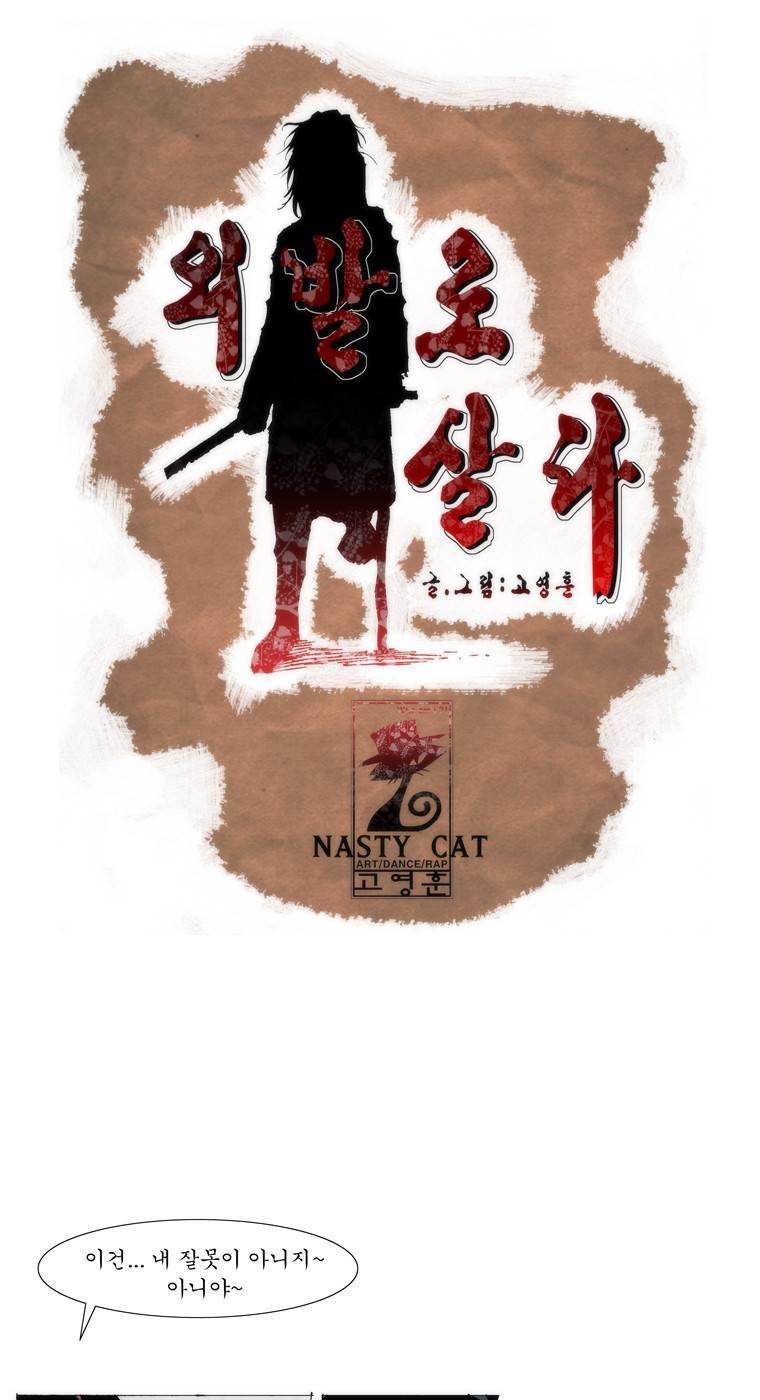 외발로 살다 31화 1
