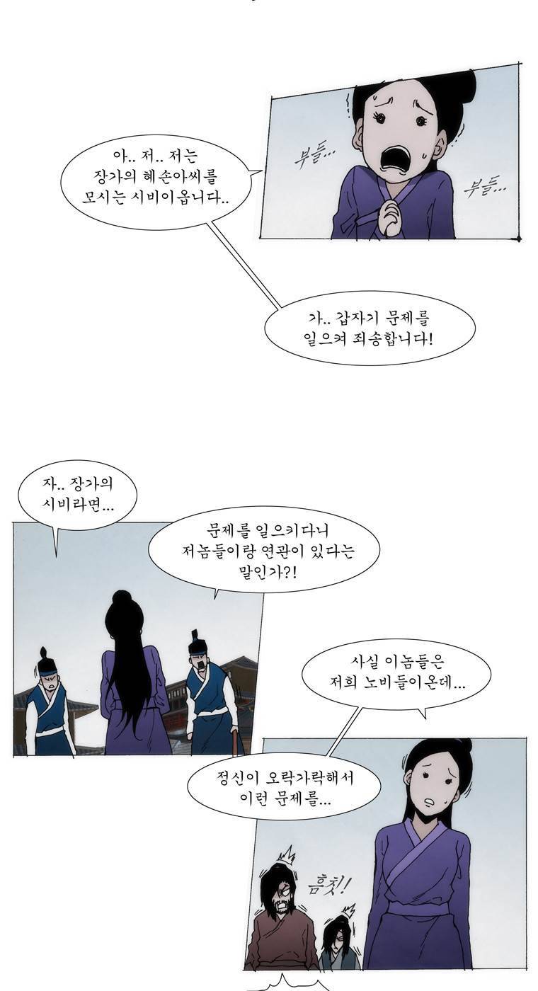 외발로 살다 31화 4