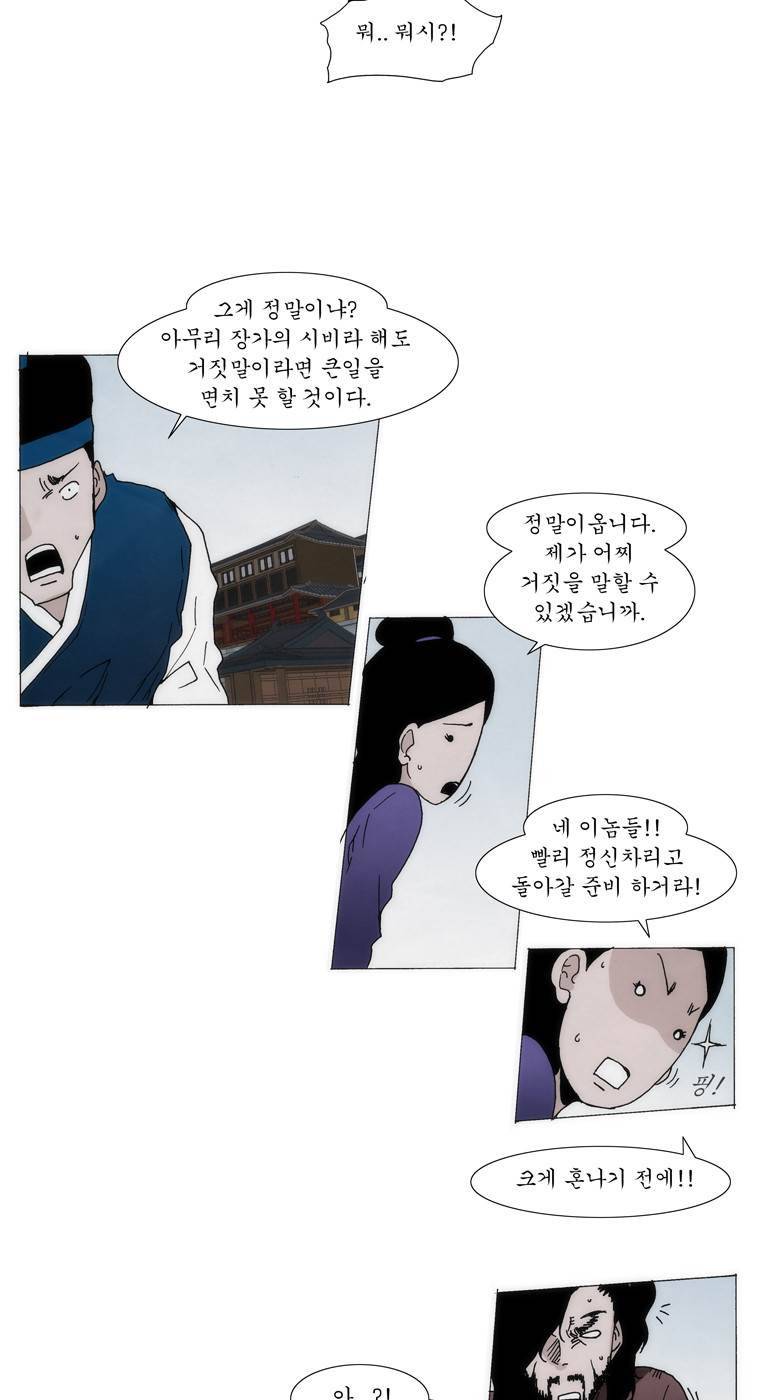 외발로 살다 31화 5
