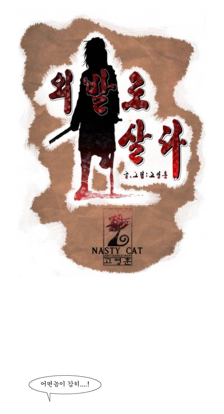 외발로 살다 41화 1