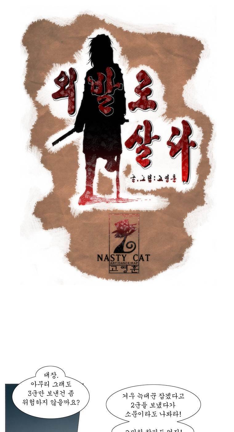외발로 살다 51화 1