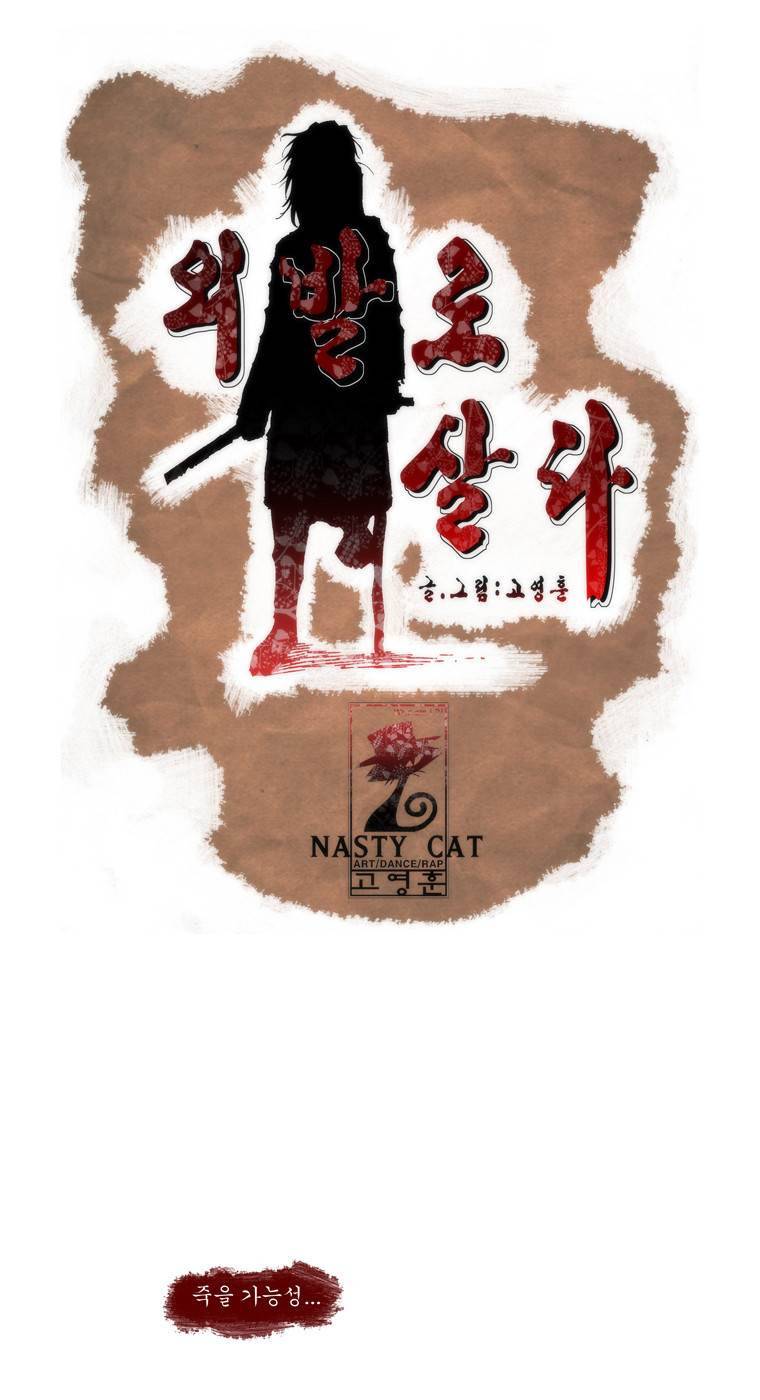 외발로 살다 61화 1