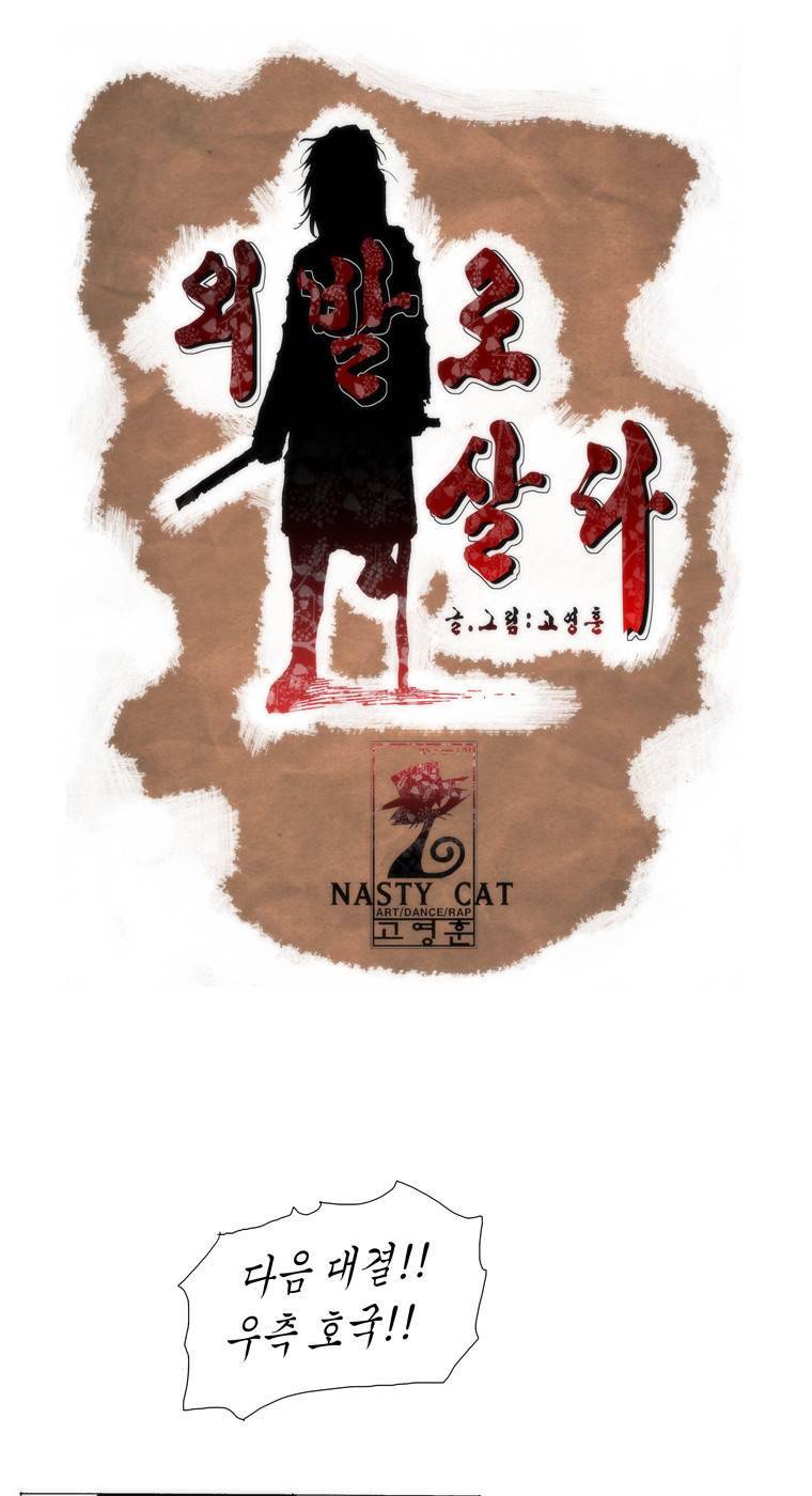 외발로 살다 71화 1