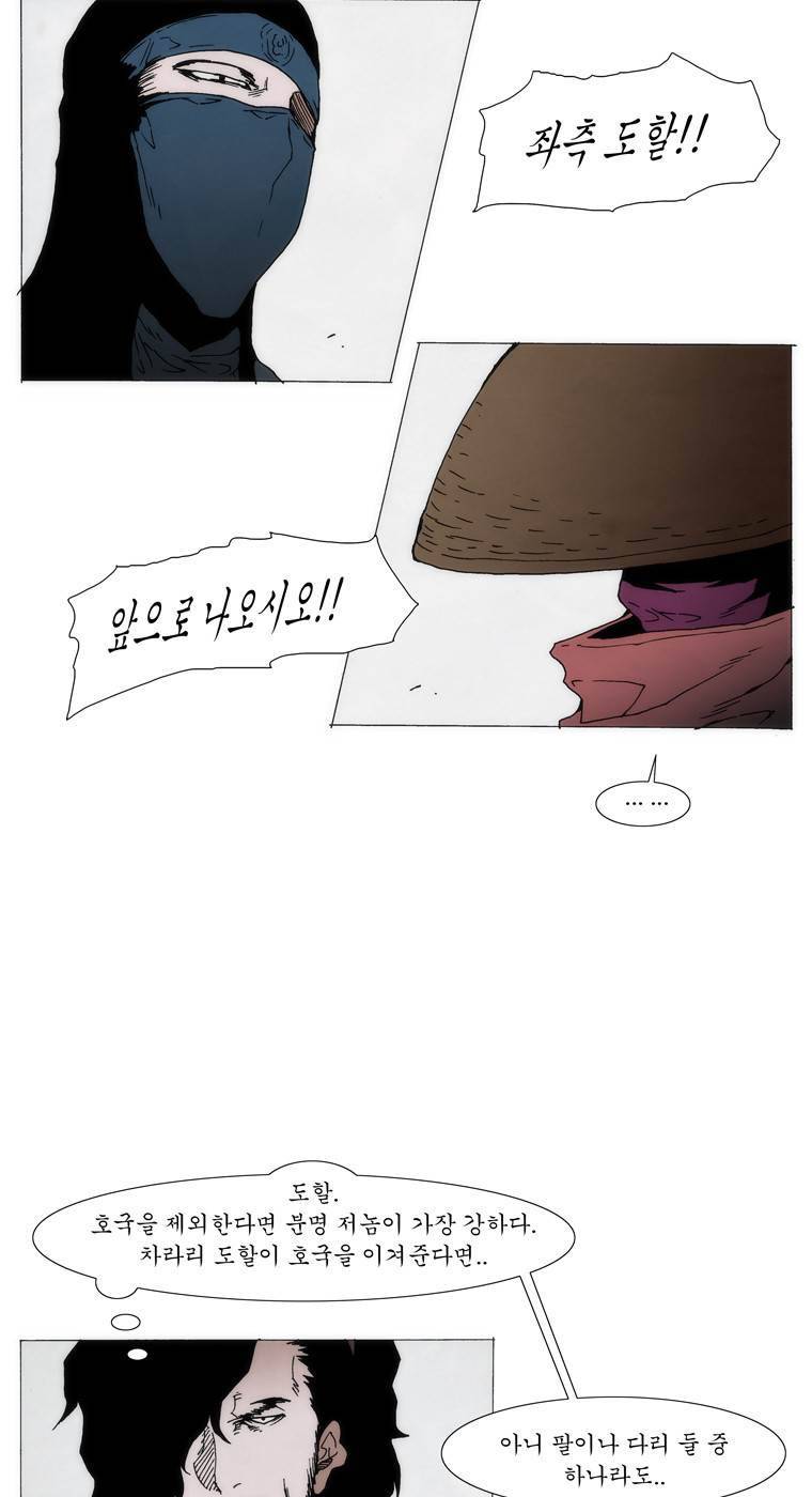 외발로 살다 71화 2