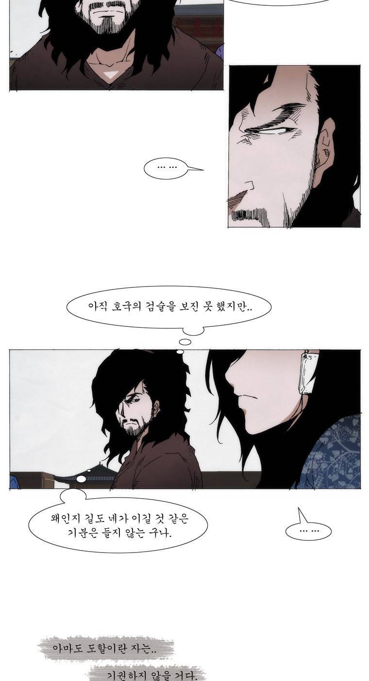 외발로 살다 71화 3