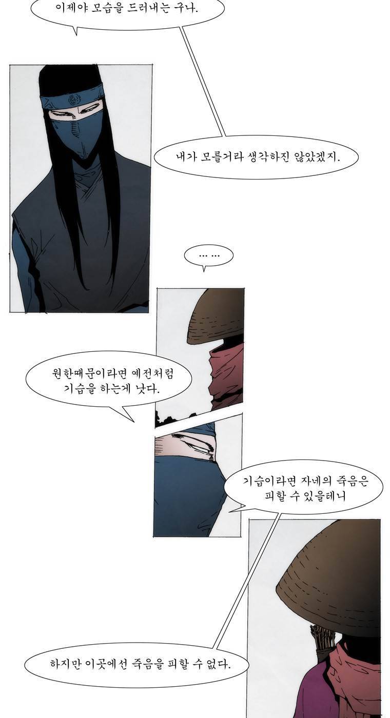 외발로 살다 71화 5