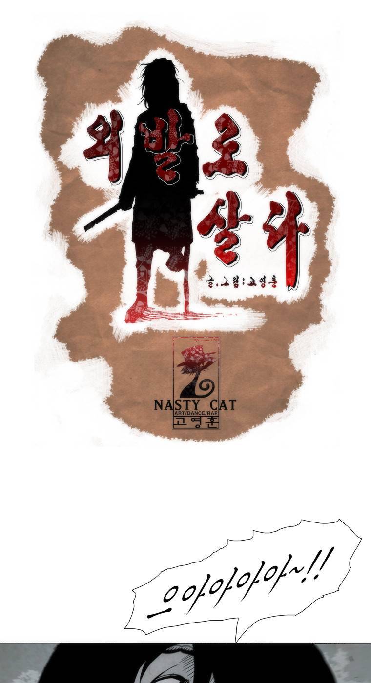 외발로 살다 81화 1