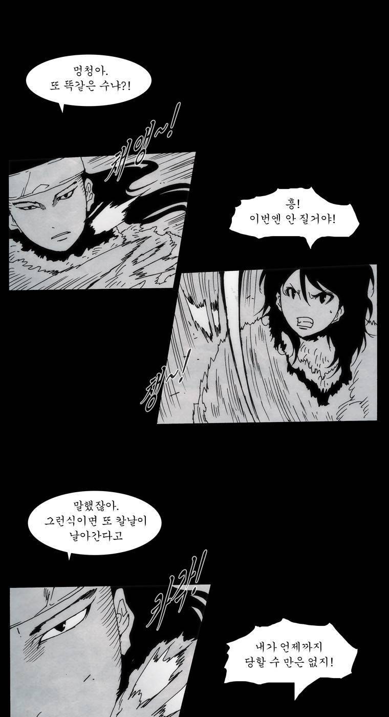 외발로 살다 81화 4