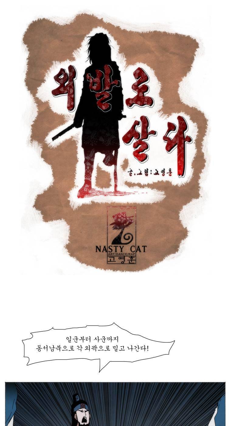 외발로 살다 91화 1