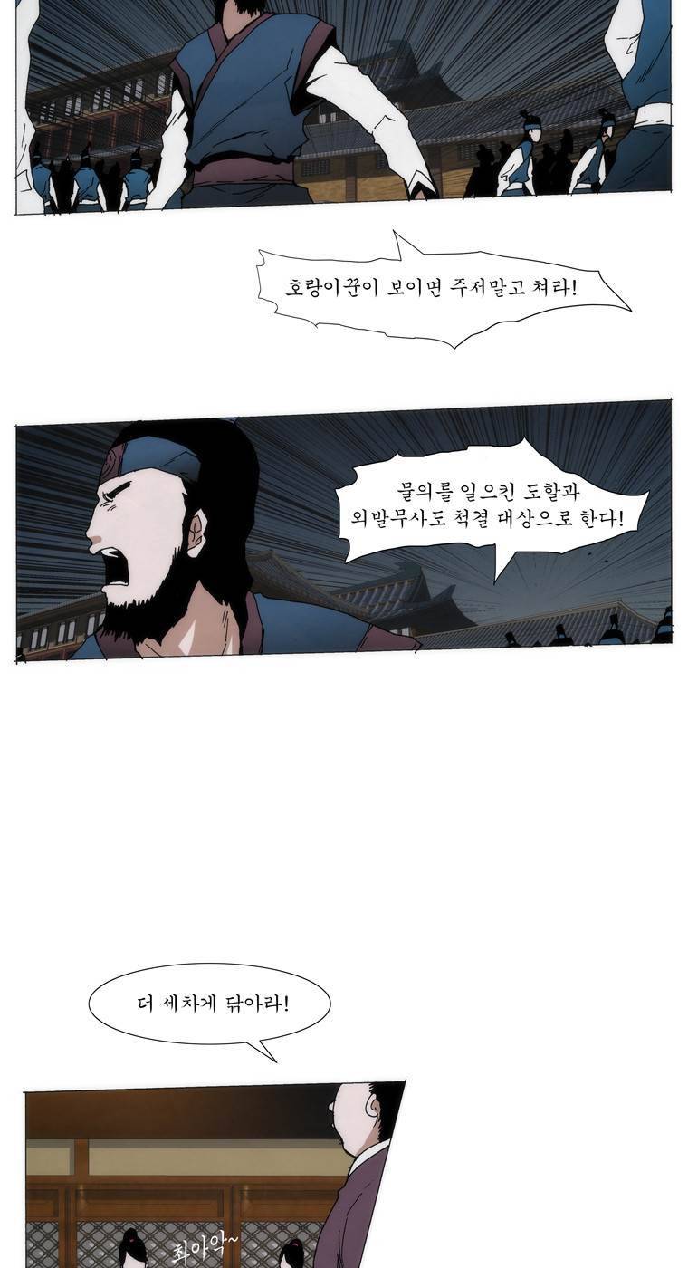 외발로 살다 91화 2