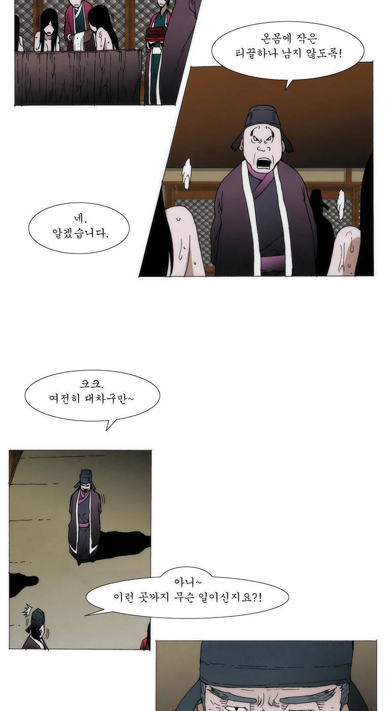 외발로 살다 91화 3