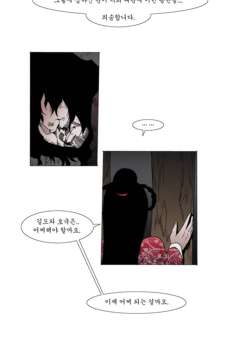외발로 살다 91화 5