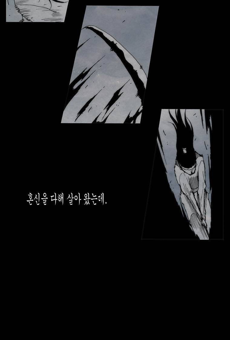 외발로 살다 91화 31