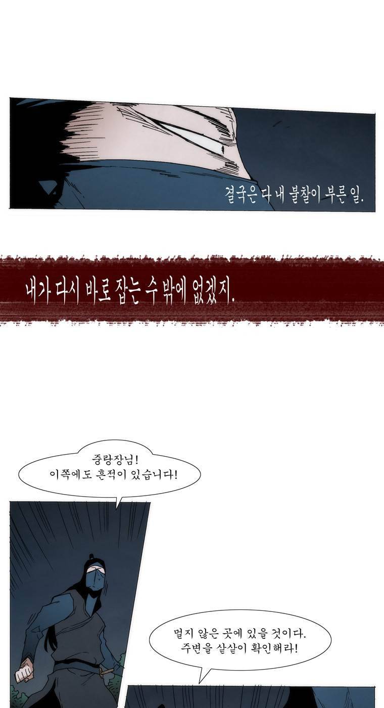 외발로 살다 91화 40
