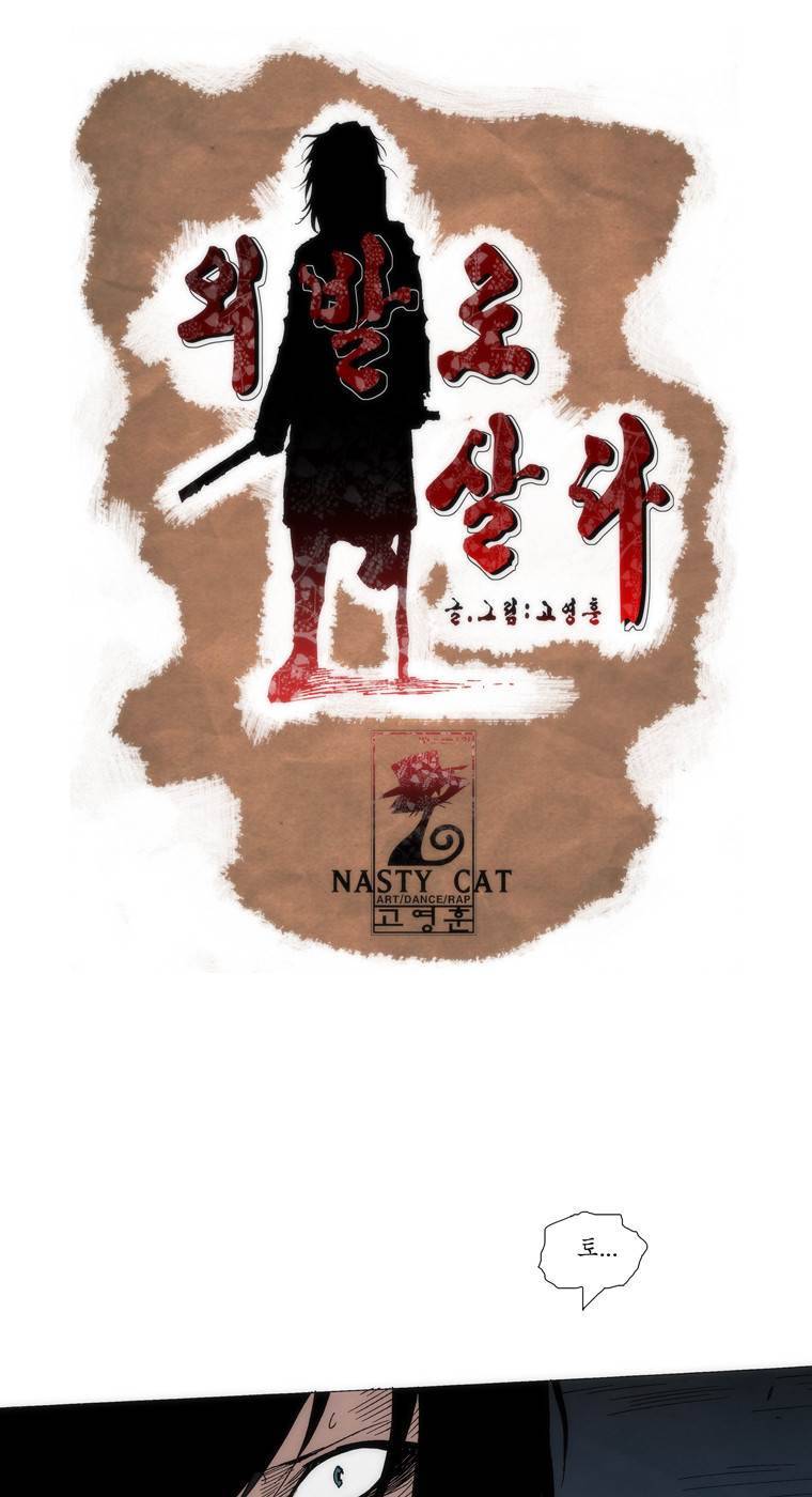 외발로 살다 101화 1