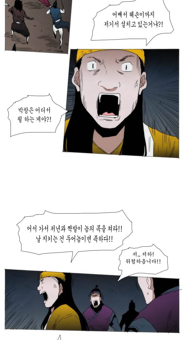 외발로 살다 101화 5