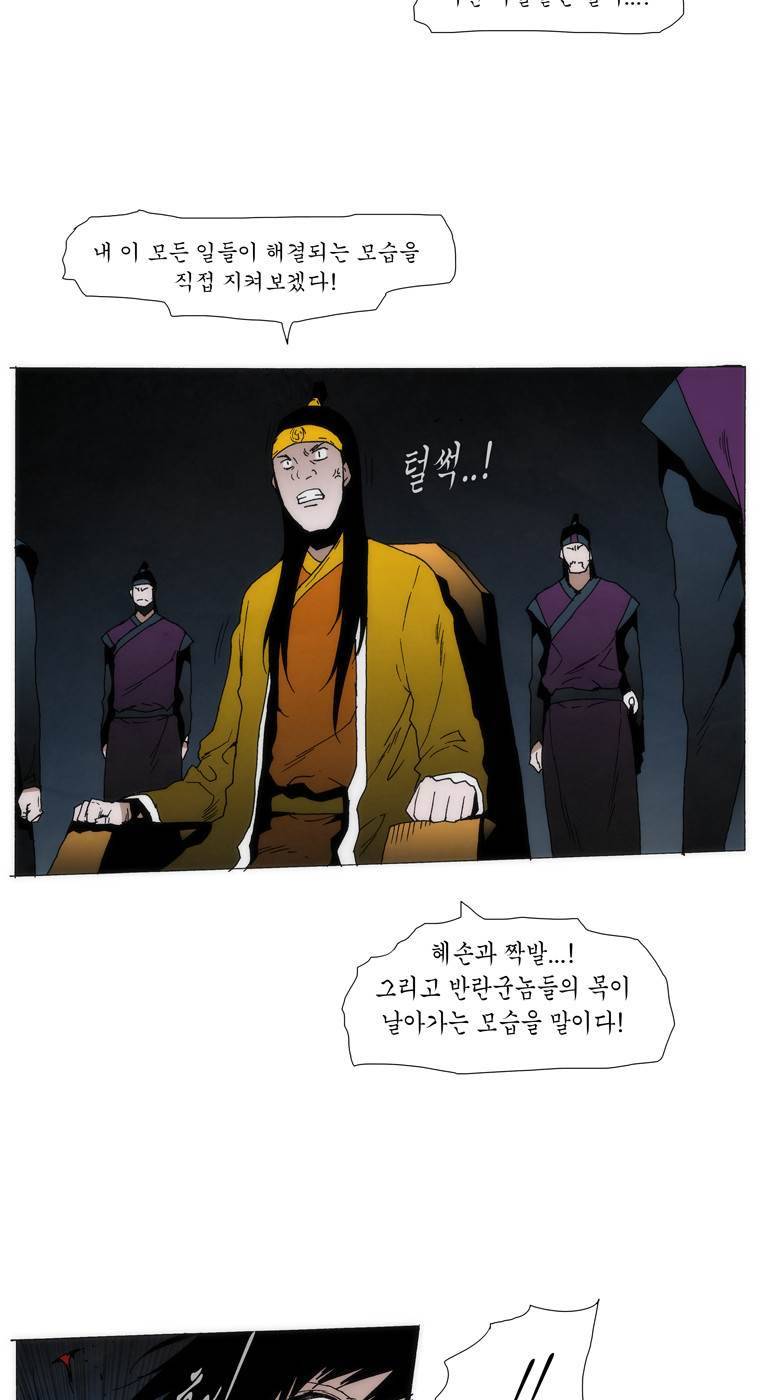 외발로 살다 101화 8
