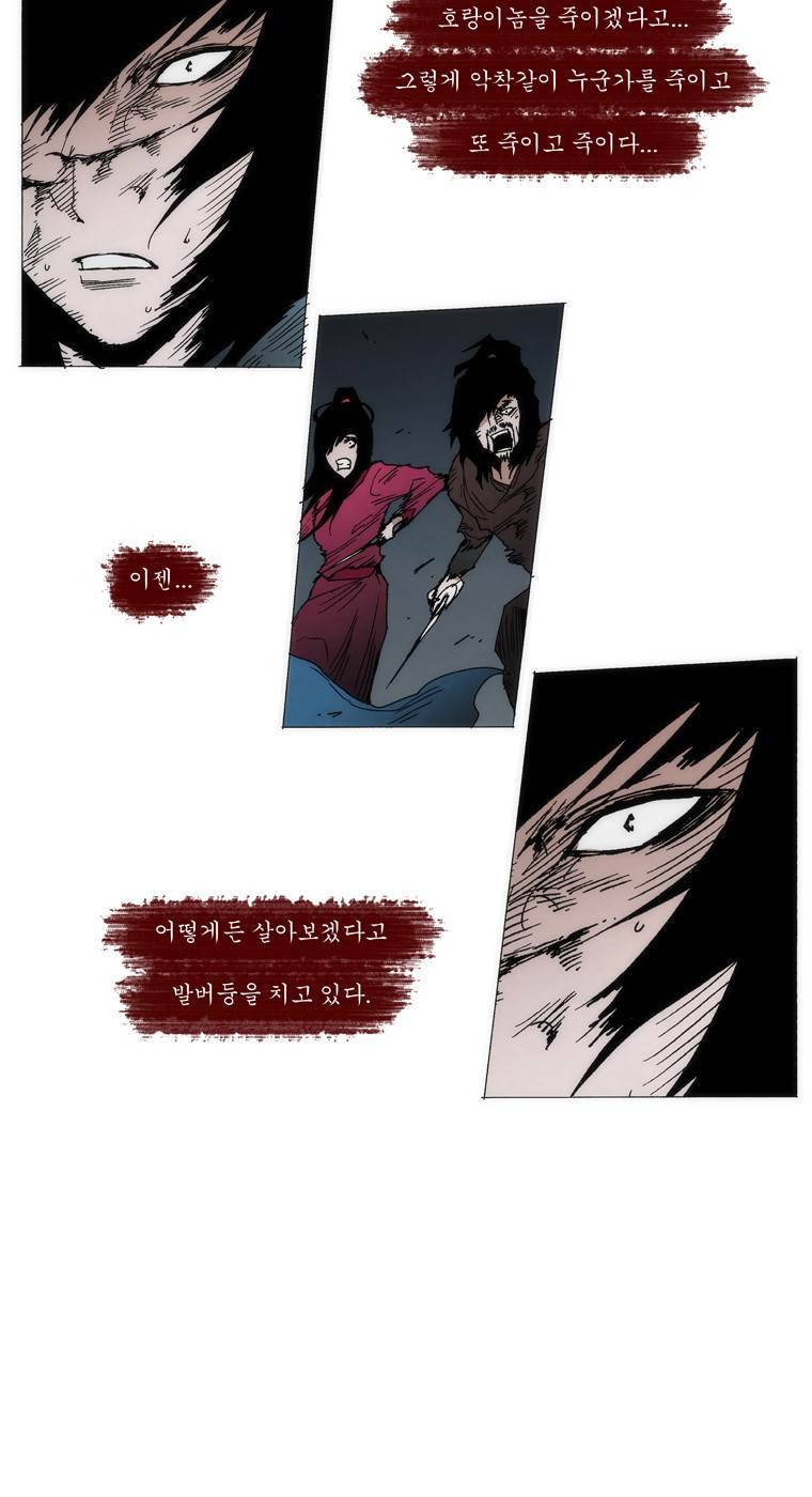 외발로 살다 101화 15