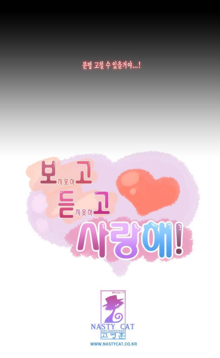 보지 못하고 듣지 못하고 사랑해 4화 45