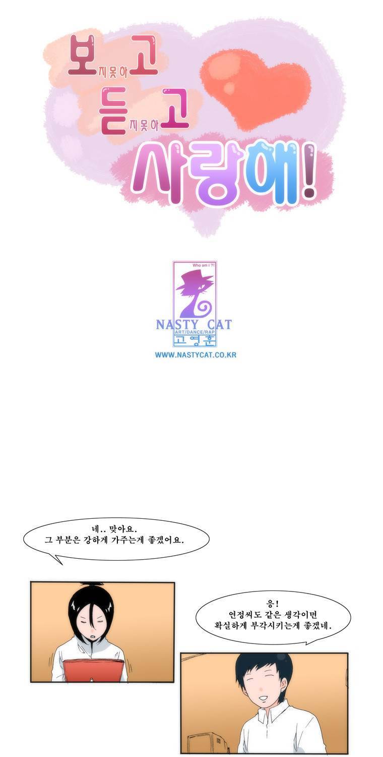 보지 못하고 듣지 못하고 사랑해 14화 1