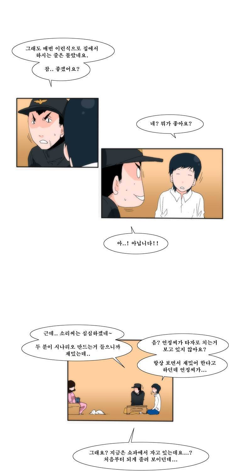 보지 못하고 듣지 못하고 사랑해 14화 6