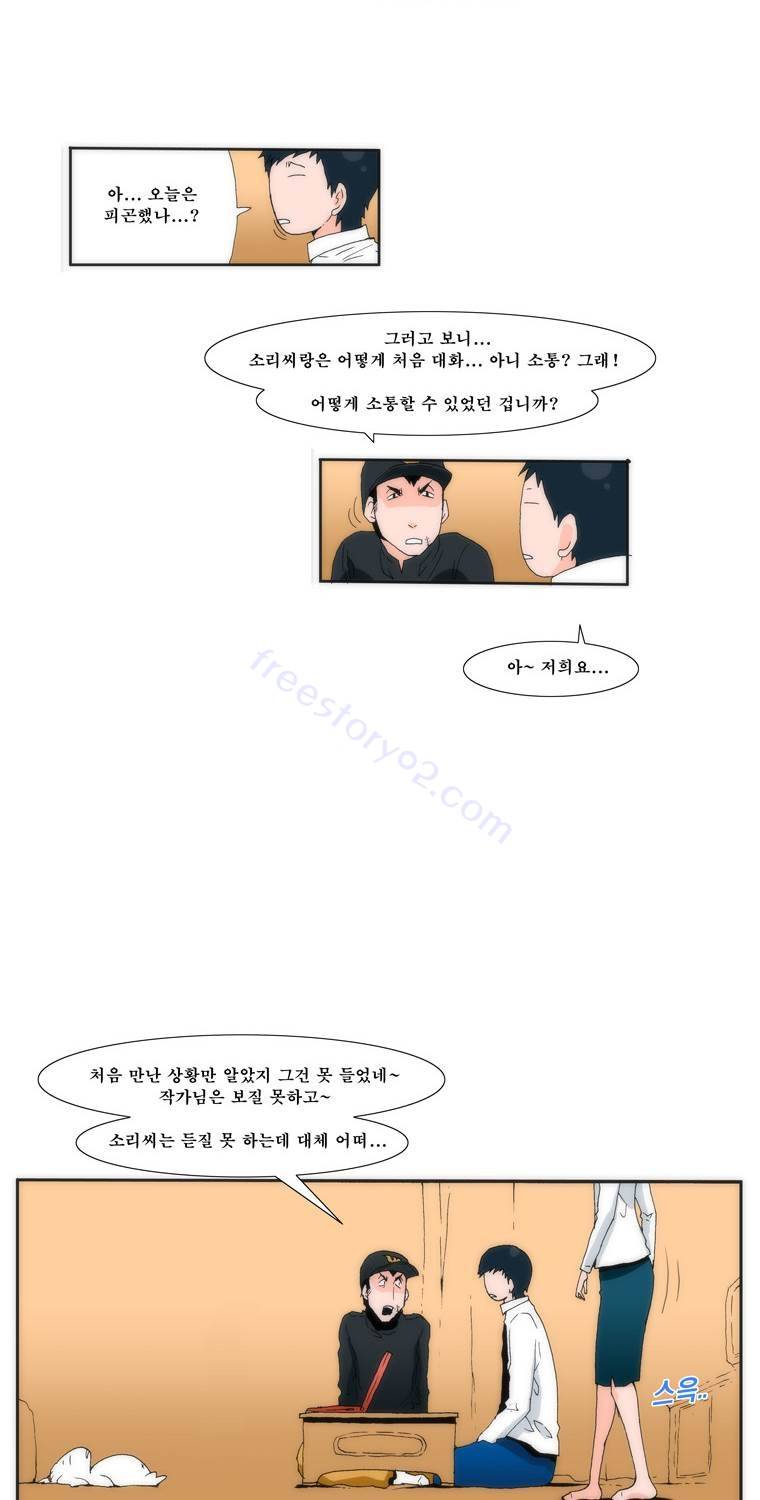 보지 못하고 듣지 못하고 사랑해 14화 7