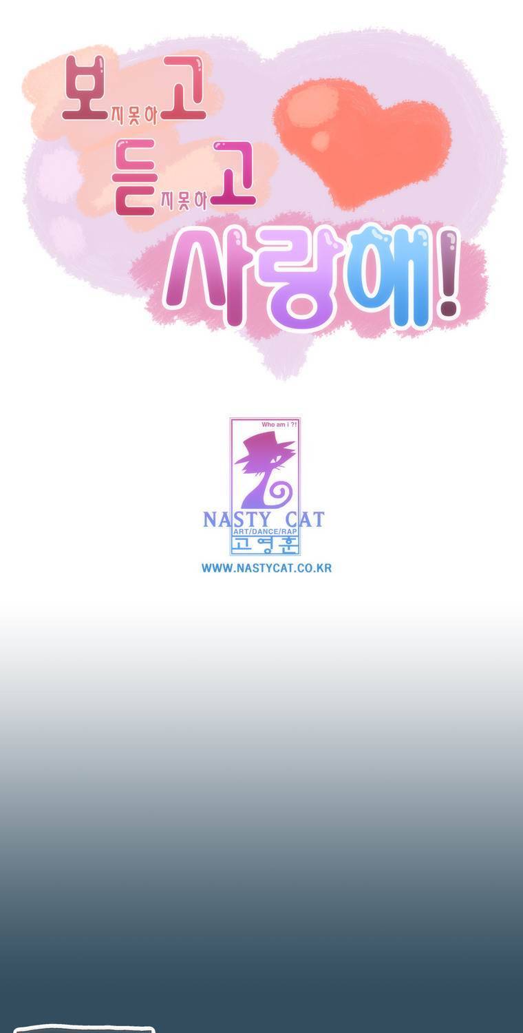 보지 못하고 듣지 못하고 사랑해 24화 1