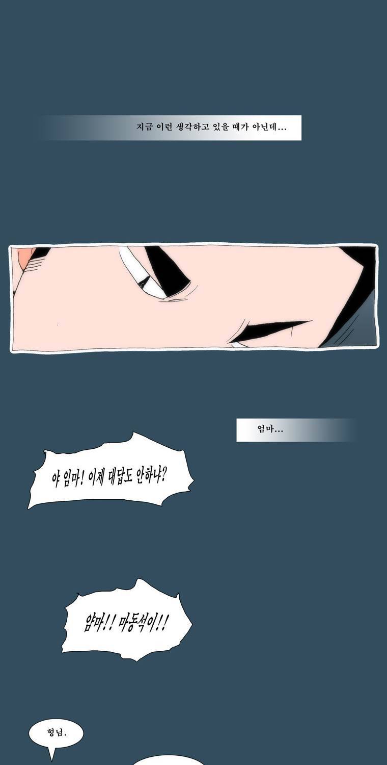 보지 못하고 듣지 못하고 사랑해 24화 4