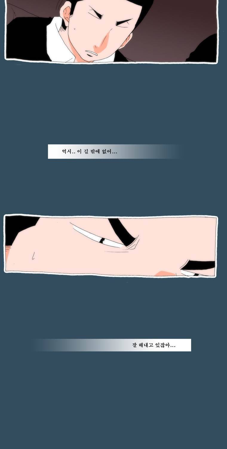 보지 못하고 듣지 못하고 사랑해 24화 9