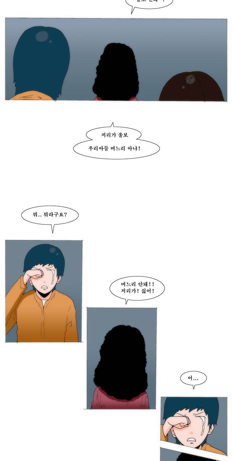 보지 못하고 듣지 못하고 사랑해 34화 8