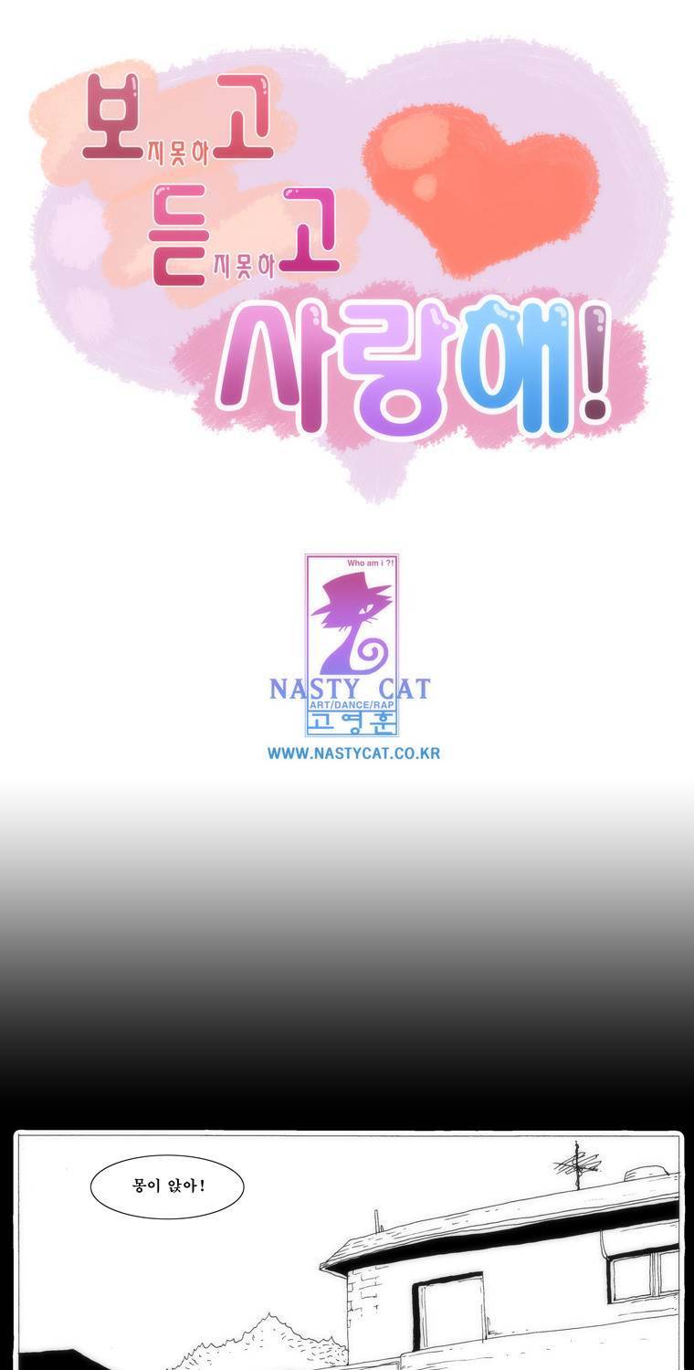 보지 못하고 듣지 못하고 사랑해 44화 1