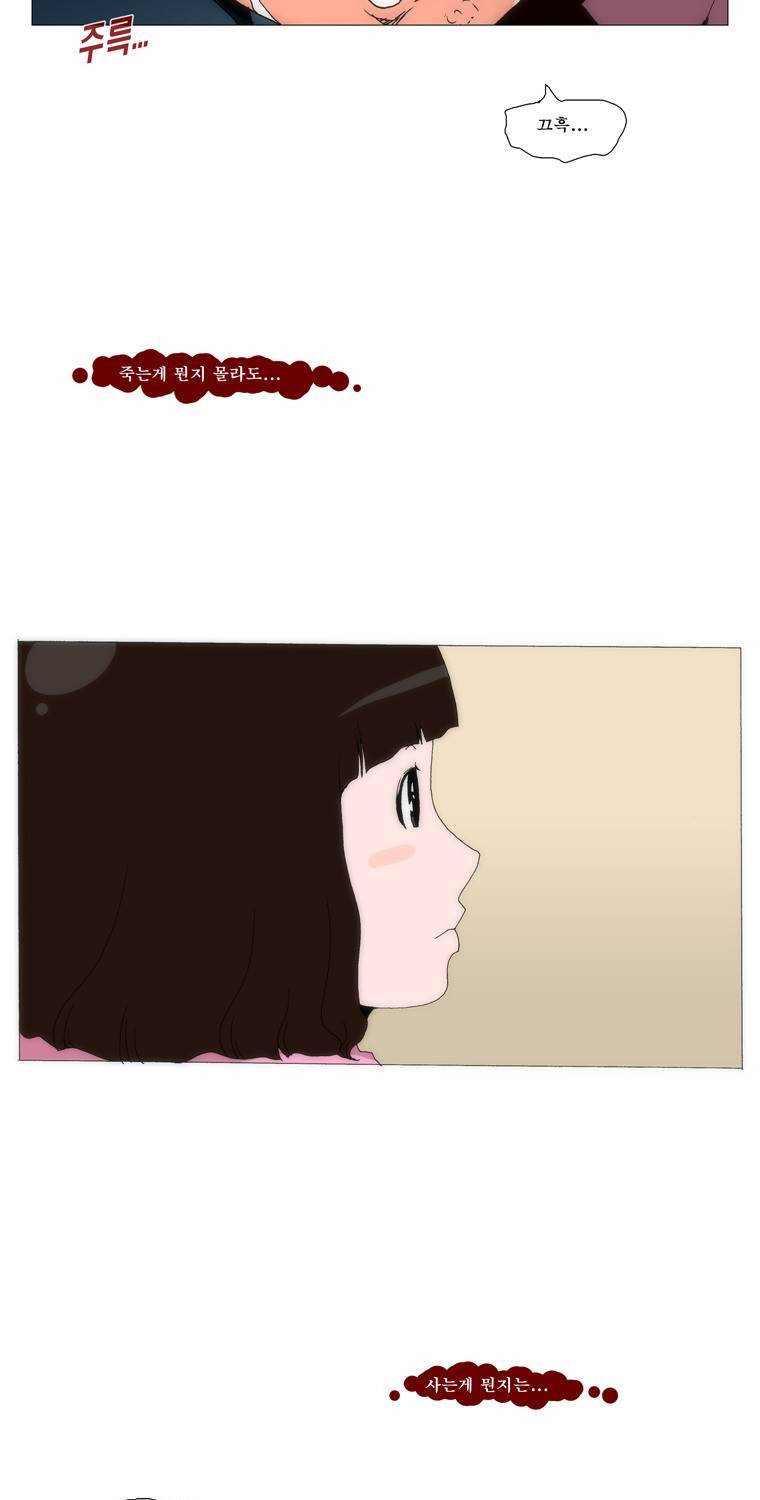 보지 못하고 듣지 못하고 사랑해 54화 3