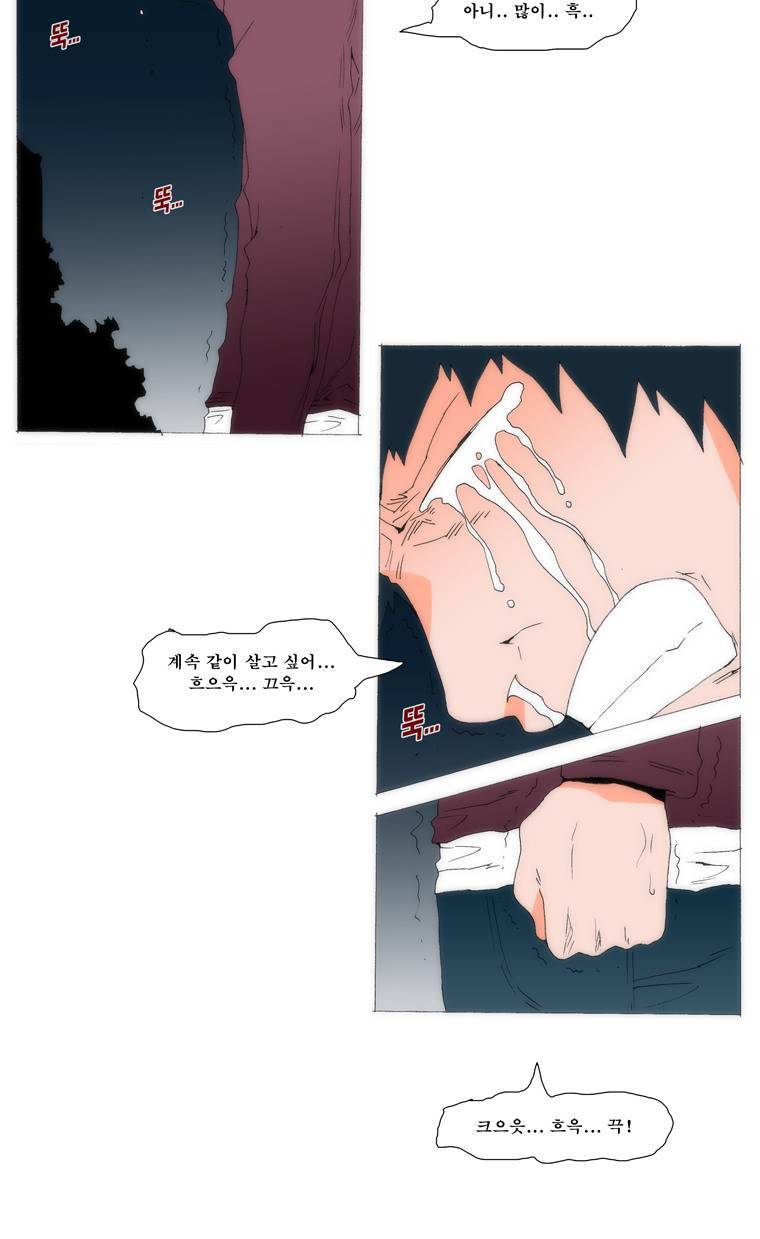 보지 못하고 듣지 못하고 사랑해 54화 10