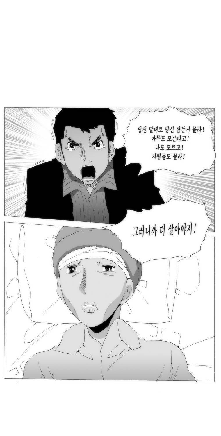 보지 못하고 듣지 못하고 사랑해 54화 11