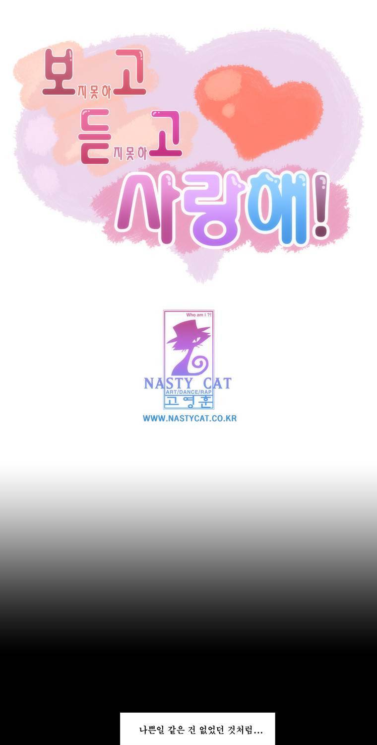 보지 못하고 듣지 못하고 사랑해 65화 1