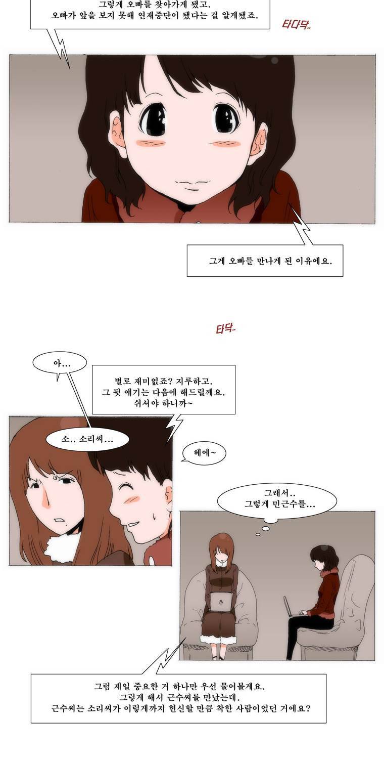 보지 못하고 듣지 못하고 사랑해 65화 4